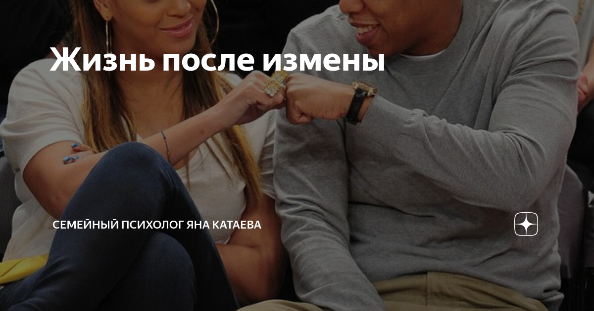 После измены мужа. Жизнь после измены. После измены. Супружеская жизнь после измены. Жизнь после предательства