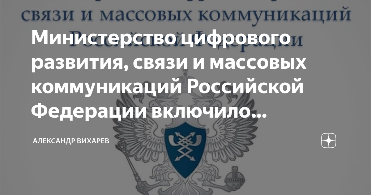 Министерство цифрового развития связи и массовых коммуникаций российской федерации презентация