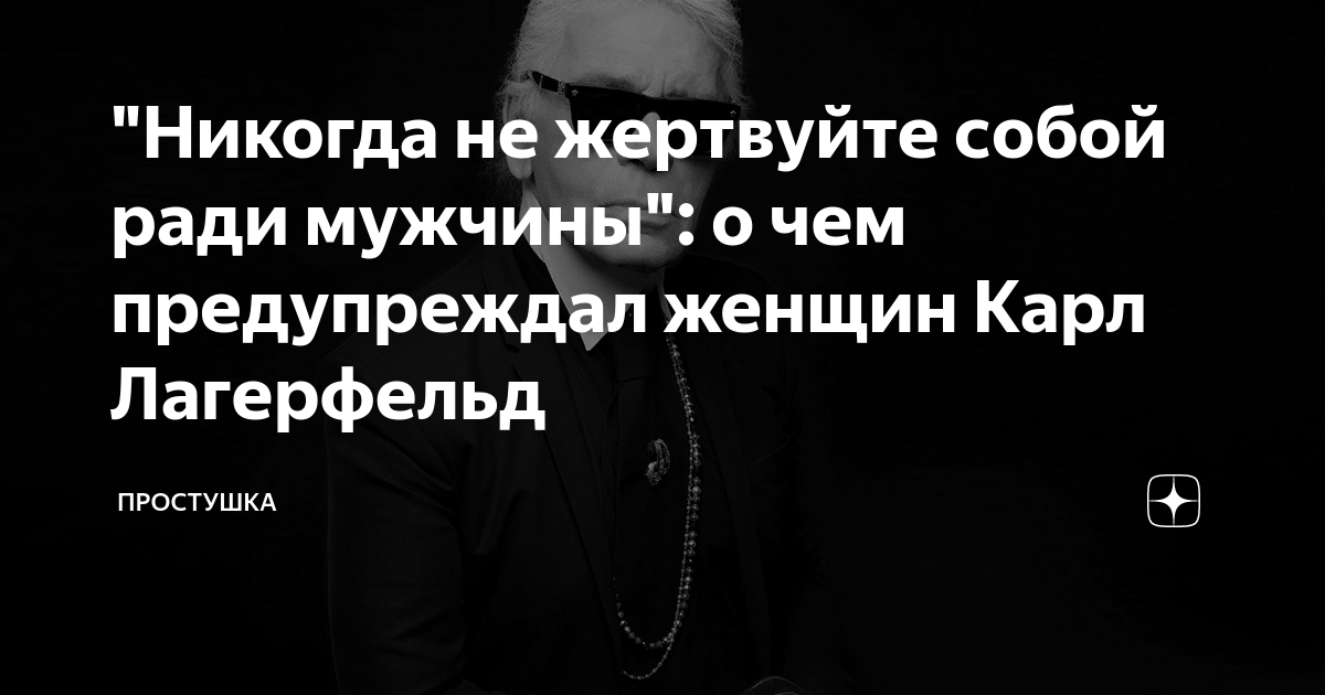 Пожертвовал собой ради других. Не жертвуйте собой ради мужчины. Человек жертвует собой ради других.