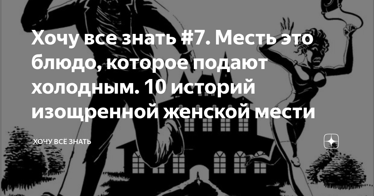 14 примеров того, что месть – это блюдо, которое подают холодным