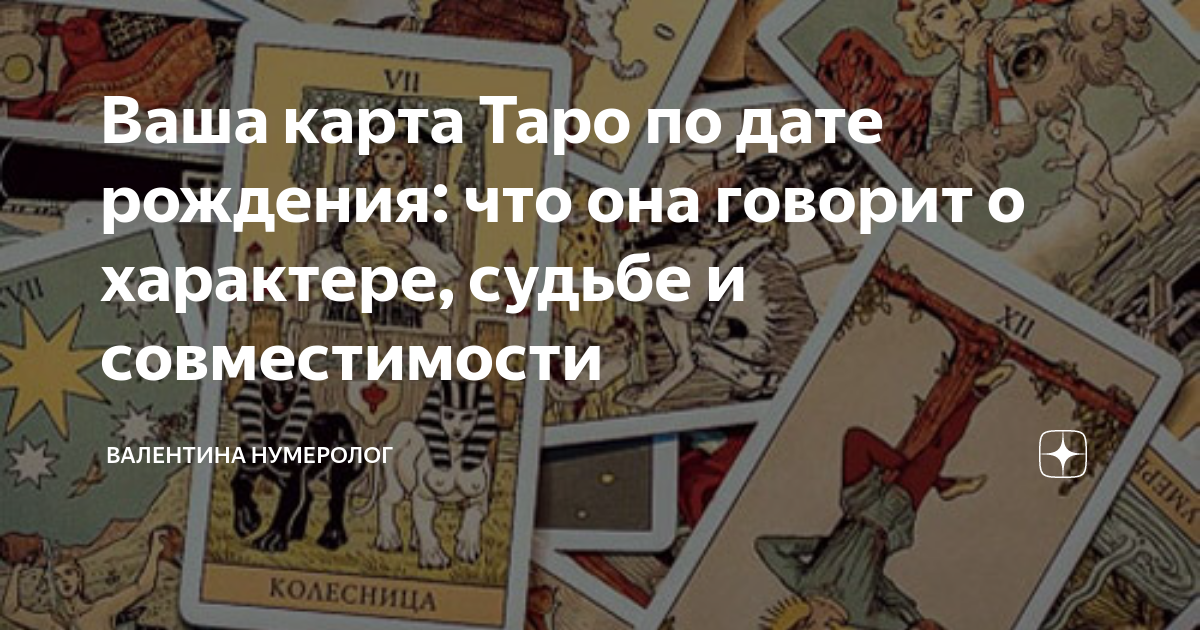 Как узнать дату рождения по таро. Amalfi matrix матрица судьбы. Расшифровка диаграммы матрицы судьбы. Старшие арканы в таро список. Аркан человека по дате рождения.