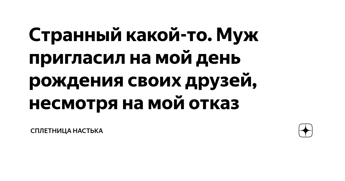 Не пригласили на день рождения - как и что лучше сказать ребенку?