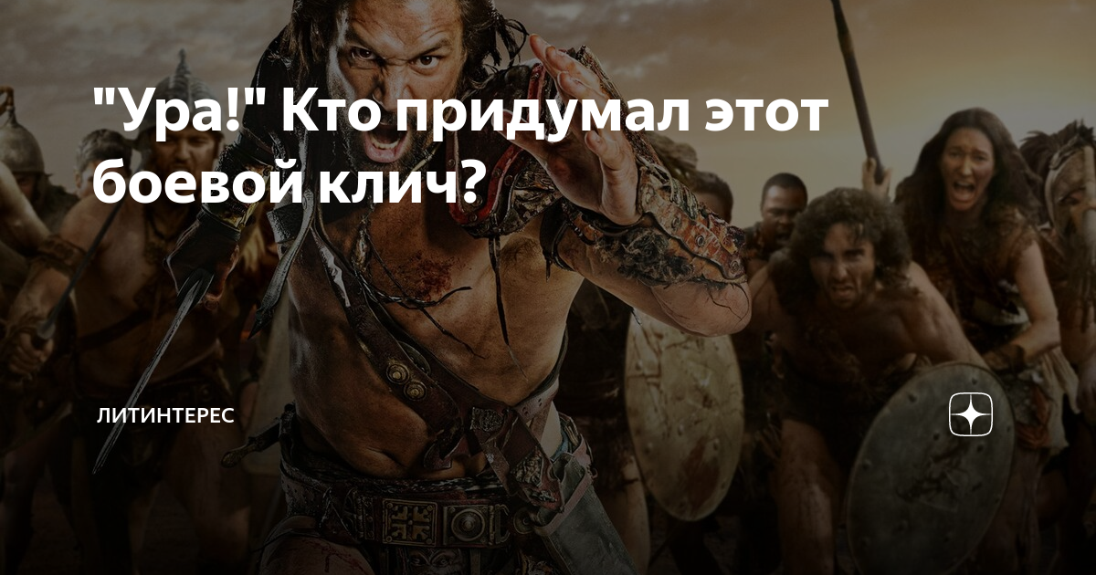 Кировская областная школа единоборств шквал, киров. Анекдот про выбоины на дороге. Вождь индейцев сиу. Боевой клич hearthstone. В задании или в задание как правильно.