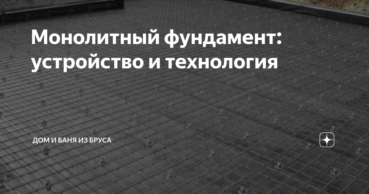 Как устроен подвал в монолитном доме