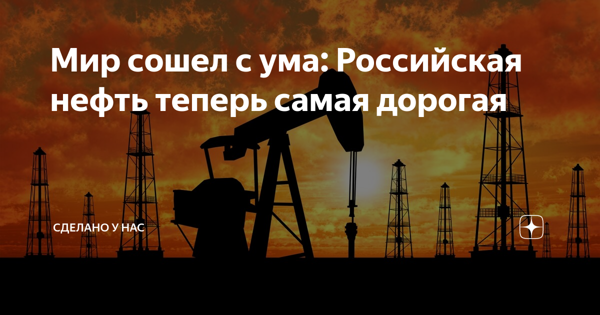 Почему нефть дорогая