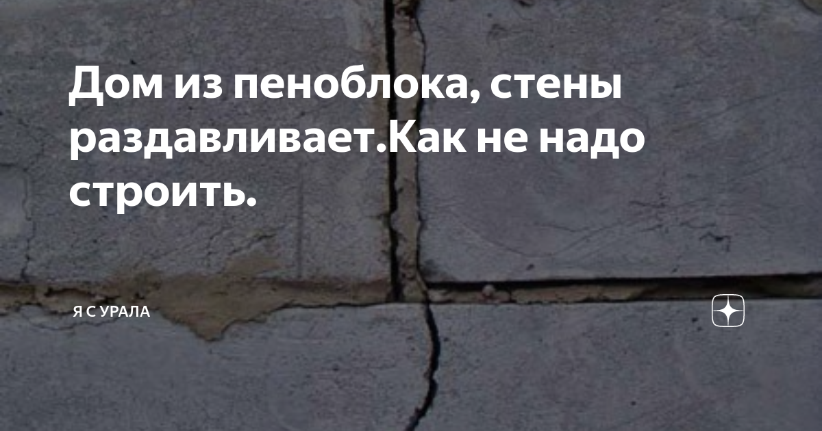 Коды в быть раздавленным стеной
