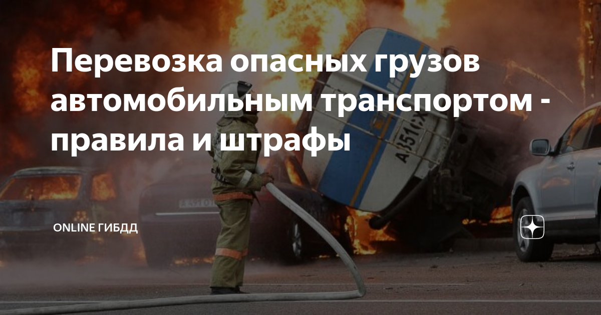 Допустимые габариты перевоза грузов. Нормы перевозки грузов автомобильным транспортом. Допустимые габариты груза для перевозки автотранспортом. Допустимые габариты грузового автомобиля. Перевозка крупногабаритного груза автотранспортом.