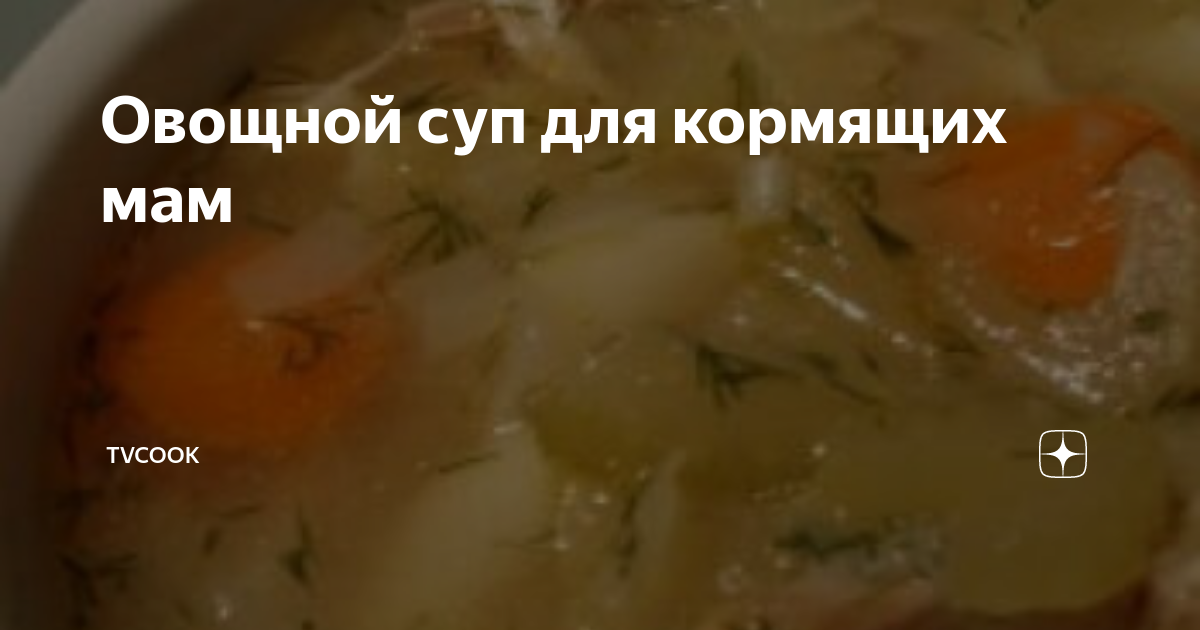 Овощной суп с курицей и вермишелью