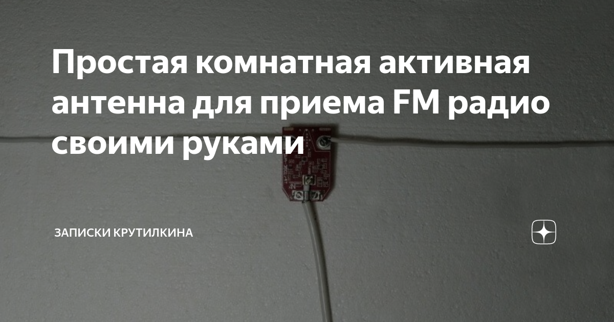 Пассивные и активные FM-антенны: что важно знать при выборе?