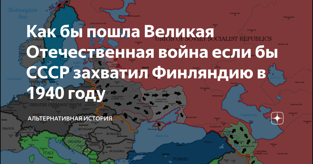Какую страну захватила