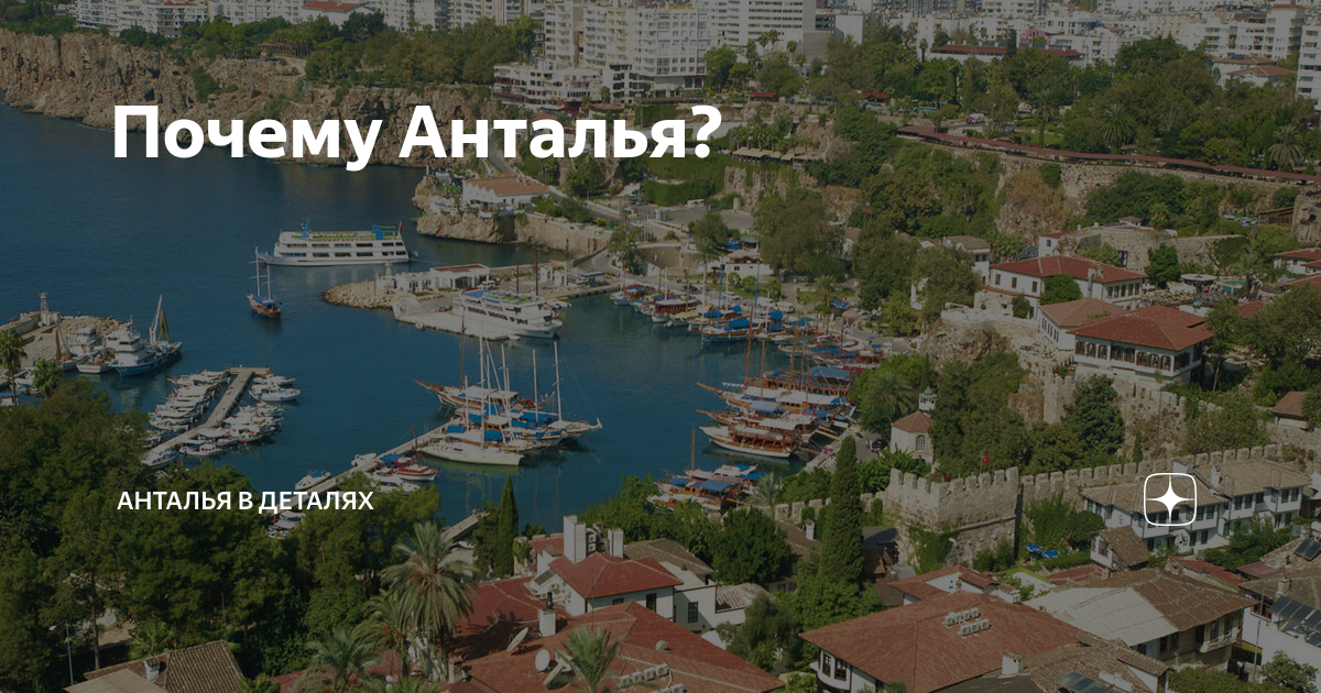 Анталия и алания в чем разница. Алания и анталия в чем разница между ними.