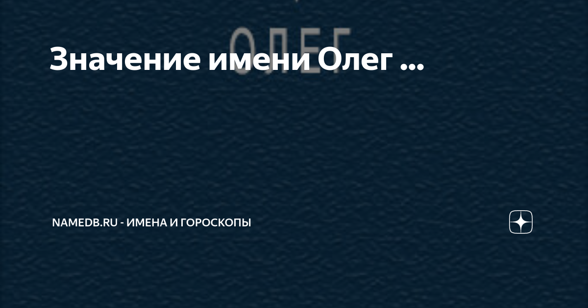 Кто предсказал олегу его судьбу. Кто предсказал олегу его судьбу