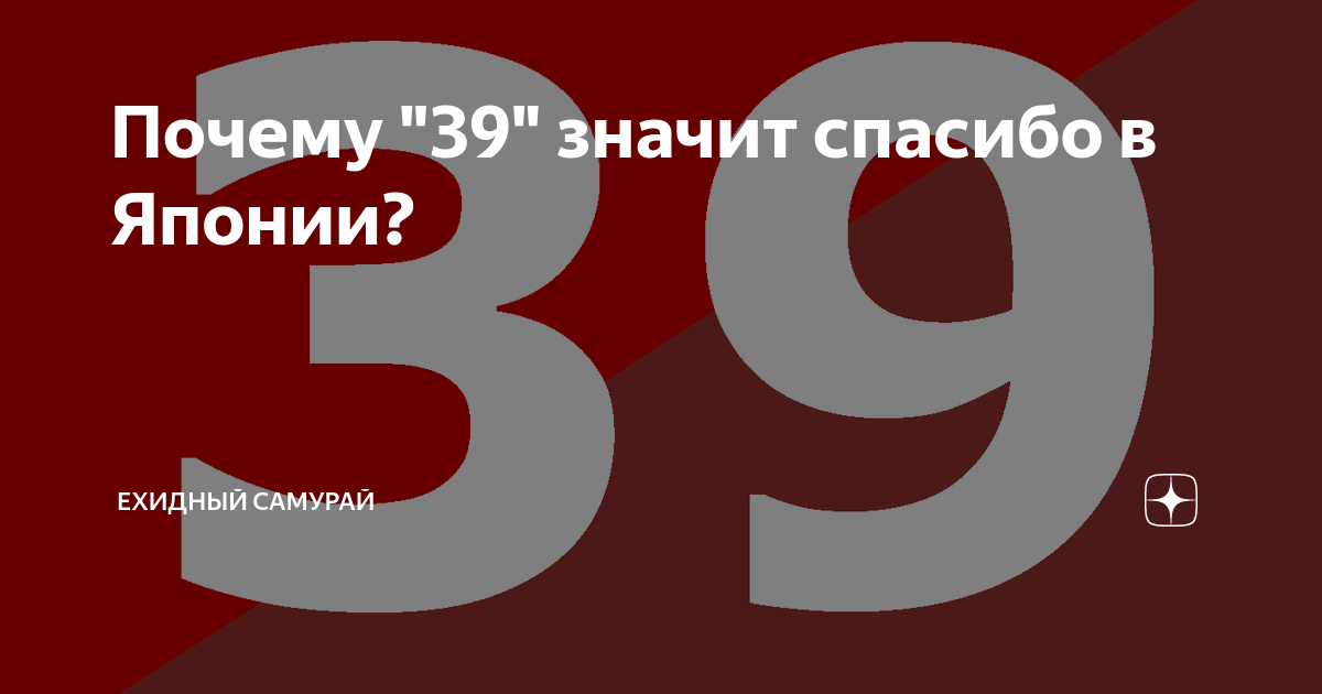 8 39 что означает