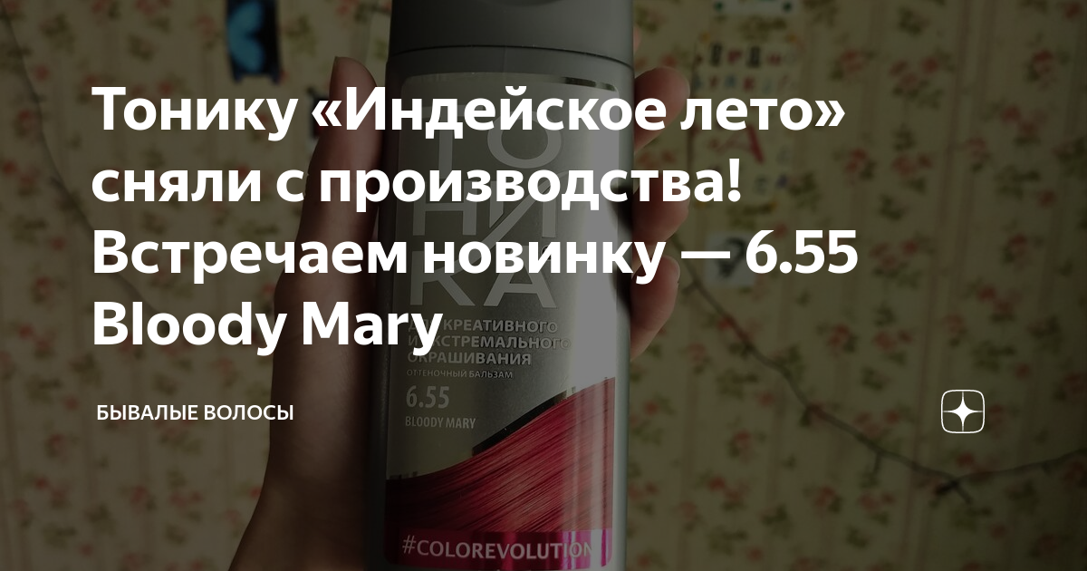 Тонику «Индейское лето» сняли с производства! Встречаем новинку — 6.55 ...
