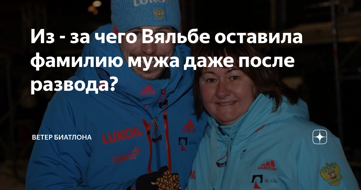 Вяльбе достижения в спорте