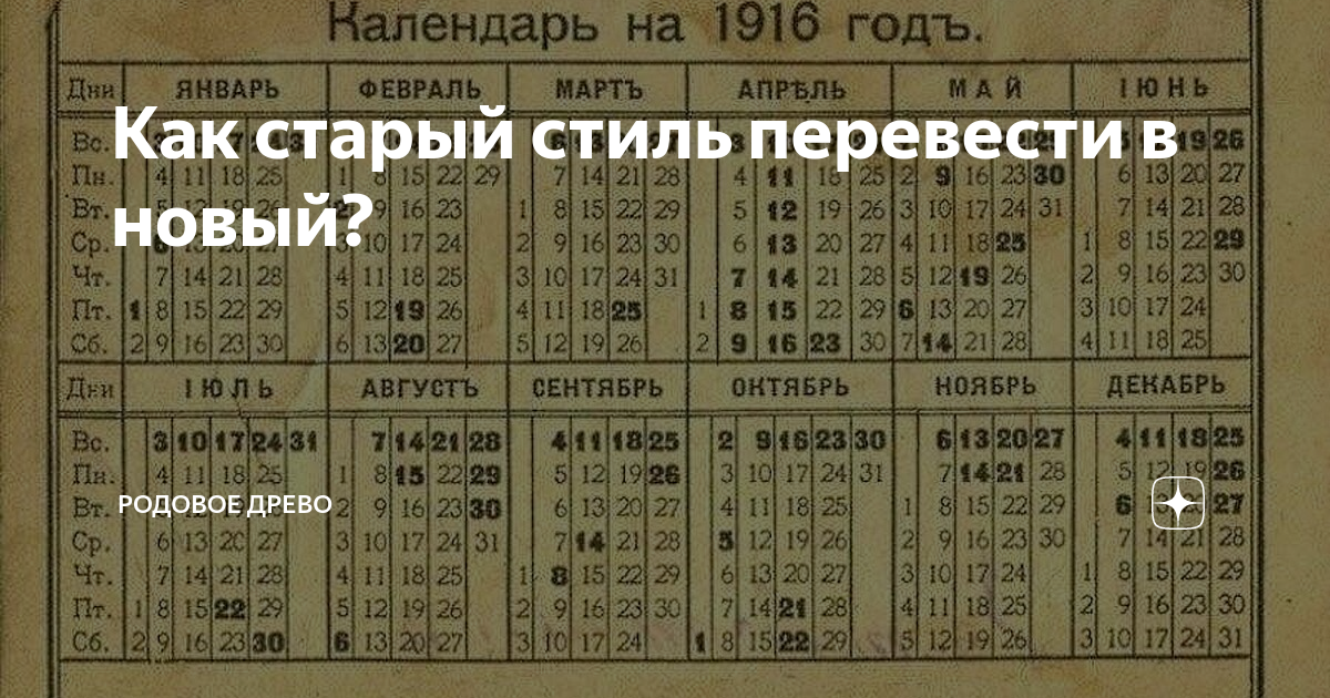 Новый год по старому календарю какого числа