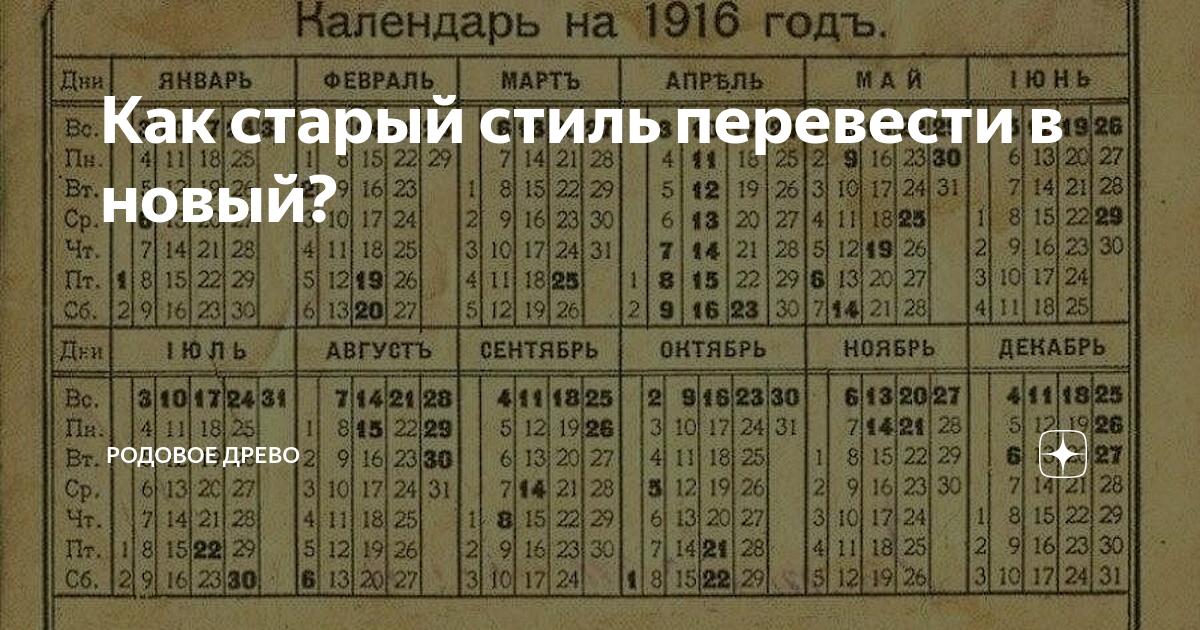 Какого числа стары. Дата по старому стилю. Старый стиль календаря. Даты по старому и новому стилю. Даты по старому стилю и по новому стилю.