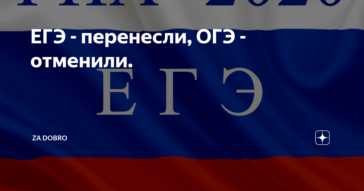 В каком году отменят огэ. Отмена ОГЭ. ОГЭ отменяется.