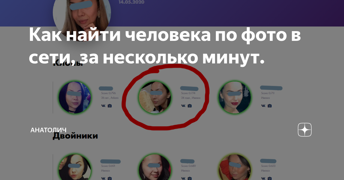 По фото узнать человека в соц сетях. Как найти человека по фото в соц сетях.