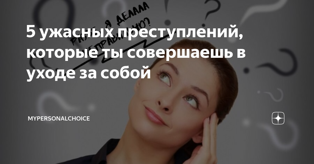 Неправильное применение химических средств