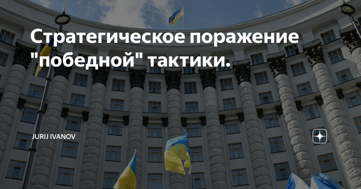 Тактика от стратегии отличие. Депутат адвокат. Различие тактики от стратегии. Сунь цзы тактика без стратегии. Стратегическое поражение это простыми.