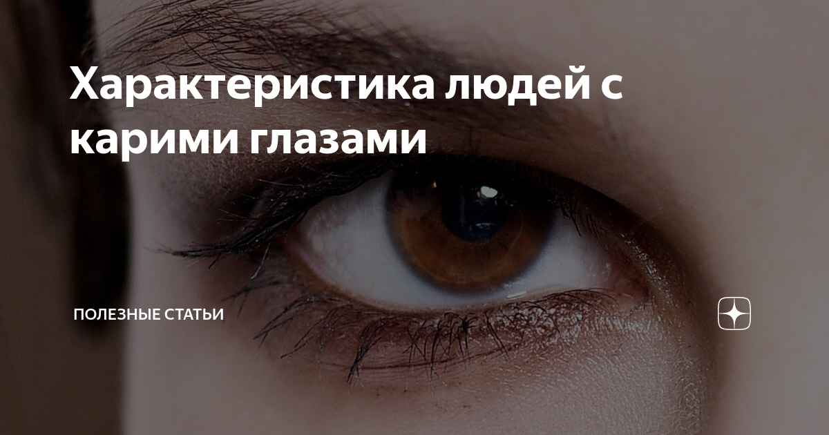 Красивые строки про карие глаза. Глаза чёрные карие зелёные стих. Чехов карие глаза. Чехов карие глаза. Чехов карие глаза.