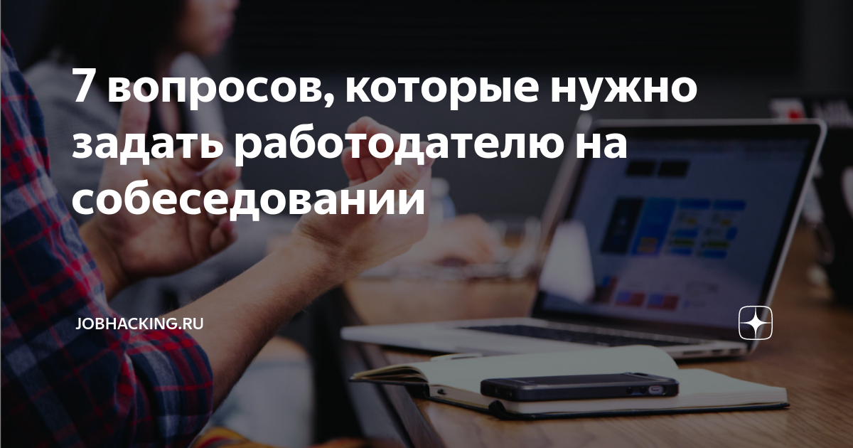 как спросить мужчину о работе