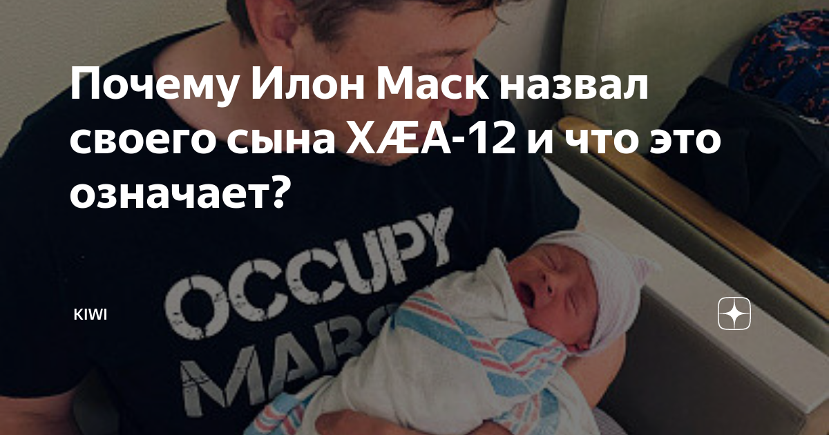 Маск имя сына. Как зовут сына Илона маска. Илон Маск назвал сына. Дочь Илона маска имя. Сын Илона маска Дамиан.