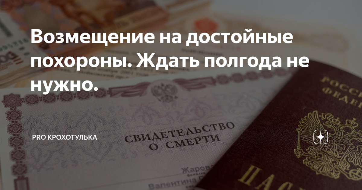 Возмещение на достойные похороны. Пособие на погребение в 2021 году. Сумма пособия на погребение в 2021. Сумма на погребение в 2021 году. Размер пособия на погребение в 2021.