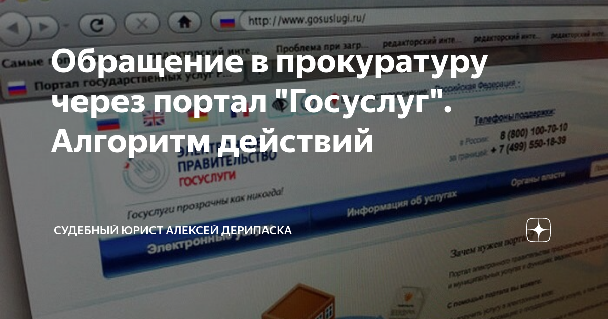 как написать заявление в прокуратуру через госуслуги