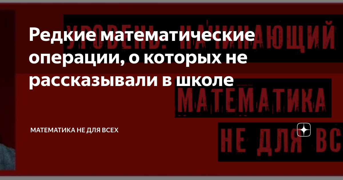 все операции в математике