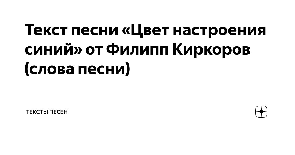 текст песни мне нравится цвет твой блонда
