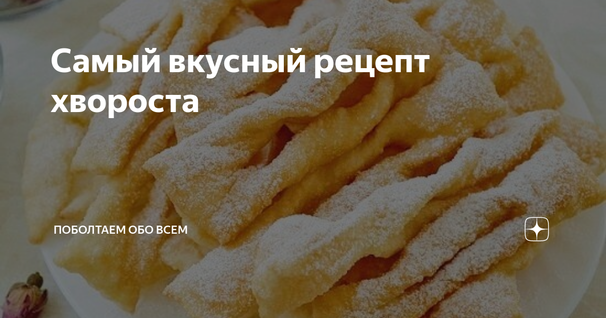 Рецепты хрустящего десерта