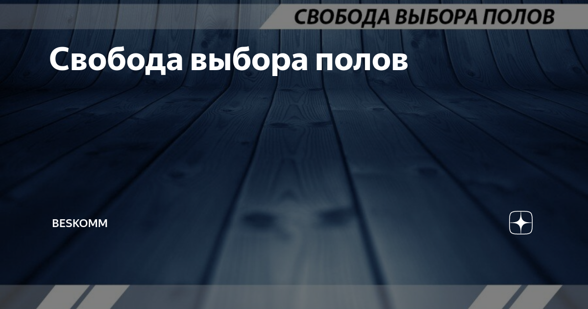 выберите пол. сменить пол в аватарии. выбери пол выбрано: женский. насильник посудомойка. выберите пол мужской женский.
