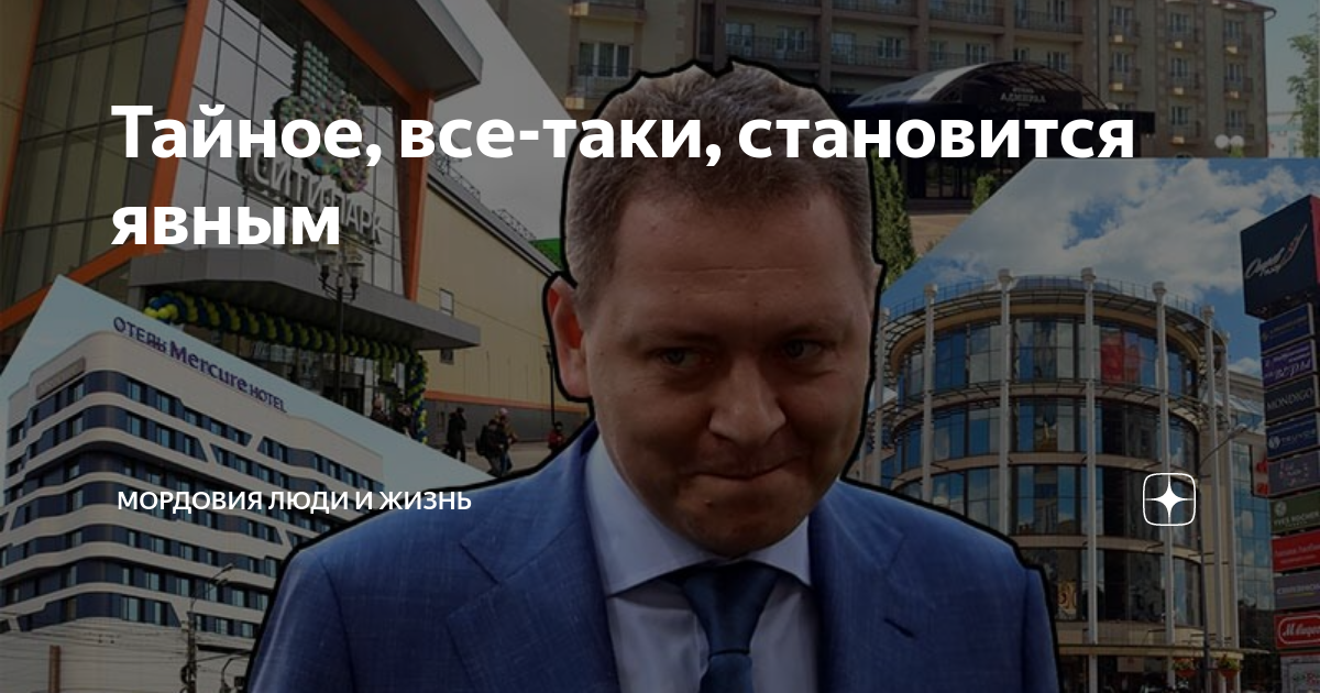 Люди и жизнь пыков. Газета мордовия люди и жизнь. Газета мордовия люди и жизнь. Кондрашкин ректор. Пыков мордовия люди и жизнь.
