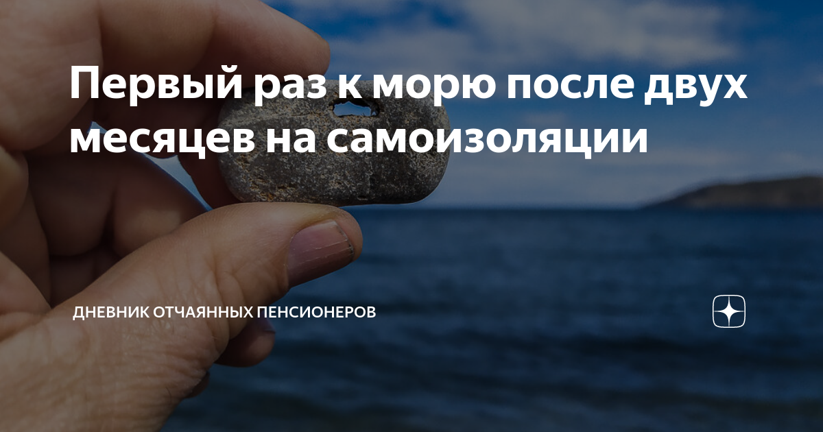 Дневник отчаянных. Дневник отчаянных пенсионеров крым. Дзен записки отчаянных пенсионеров. Дневник отчаянных пенсионеров. Дневник отчаянных пенсионеров дзен.