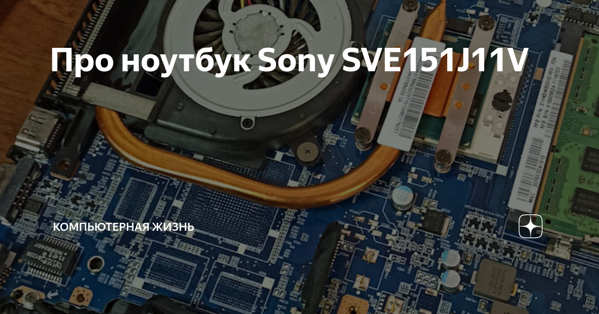 Sony sve151j11v аккумулятор