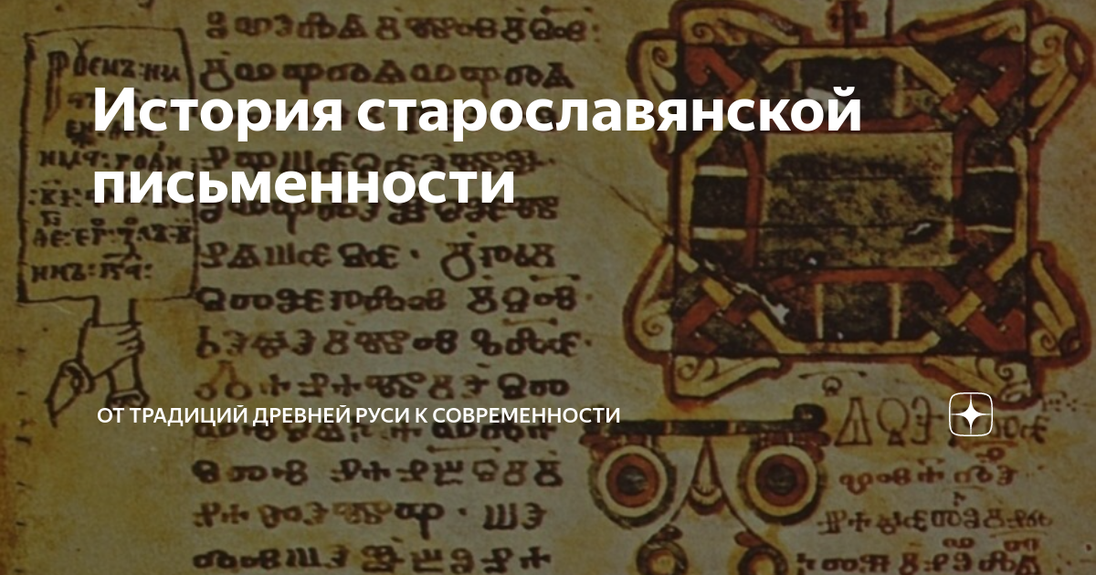 старославянская литература