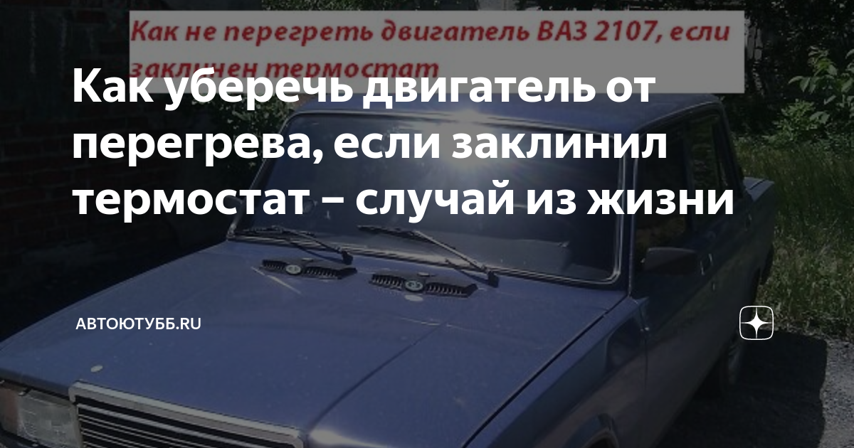 Двигатель долго прогревается до рабочей температуры