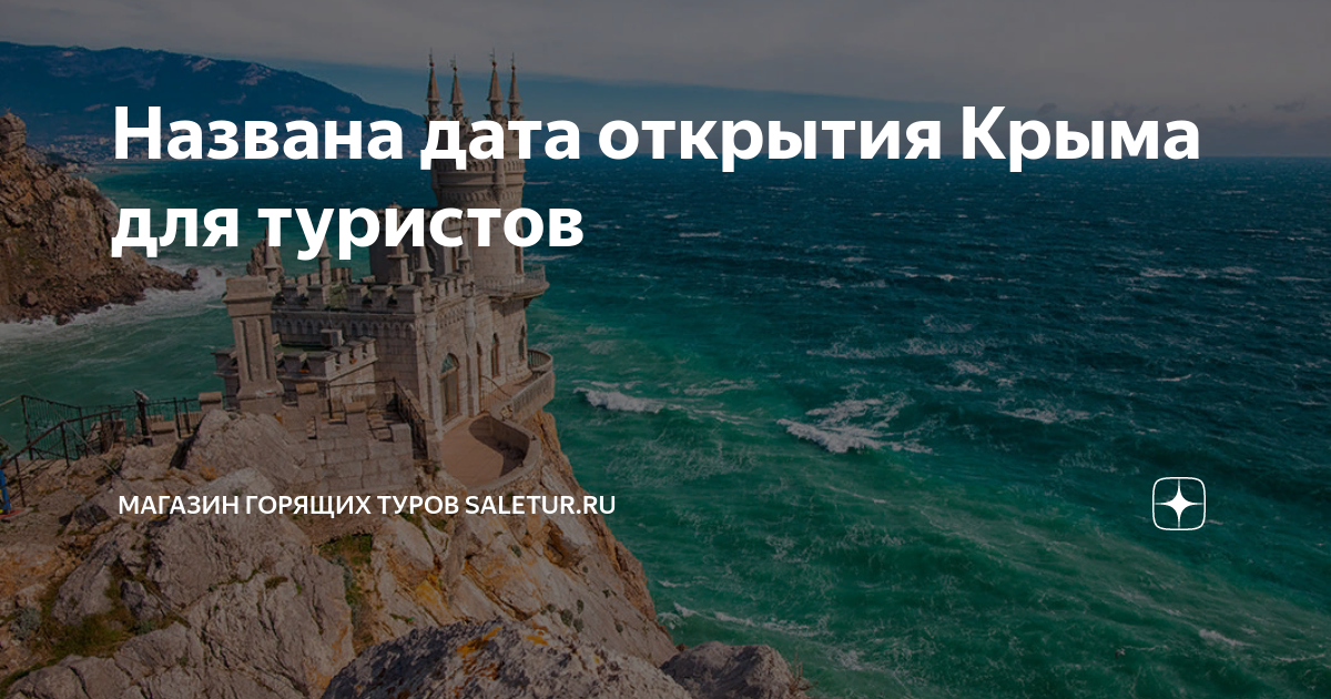 Форум крым. Какой бизнес открыть в крыму. Межрегиональная туристическая выставка открытый крым 2020. Открытый крым. Какой бизнес открыть в крыму.