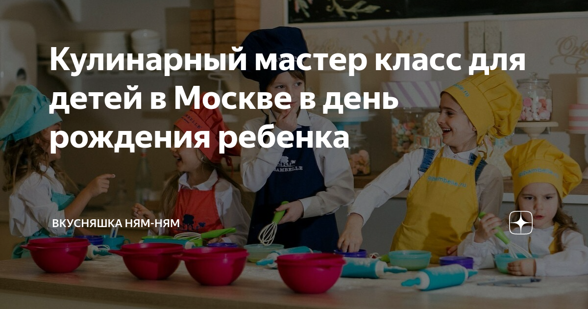 Кулинарный мастер-класс для детей на день рождения в Санкт-Петербурге - Foodloft