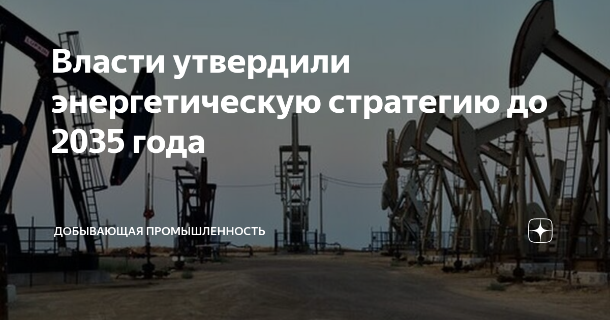 В Минэнерго под председательством Сергея Цивилева состоялось обсуждение проекта 