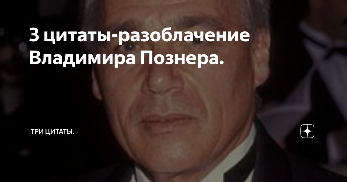 Афоризм разоблачение. Разоблачение цитаты. Разоблачение цитаты. Разоблачение цитаты. Сталин в вене в 1913 году.