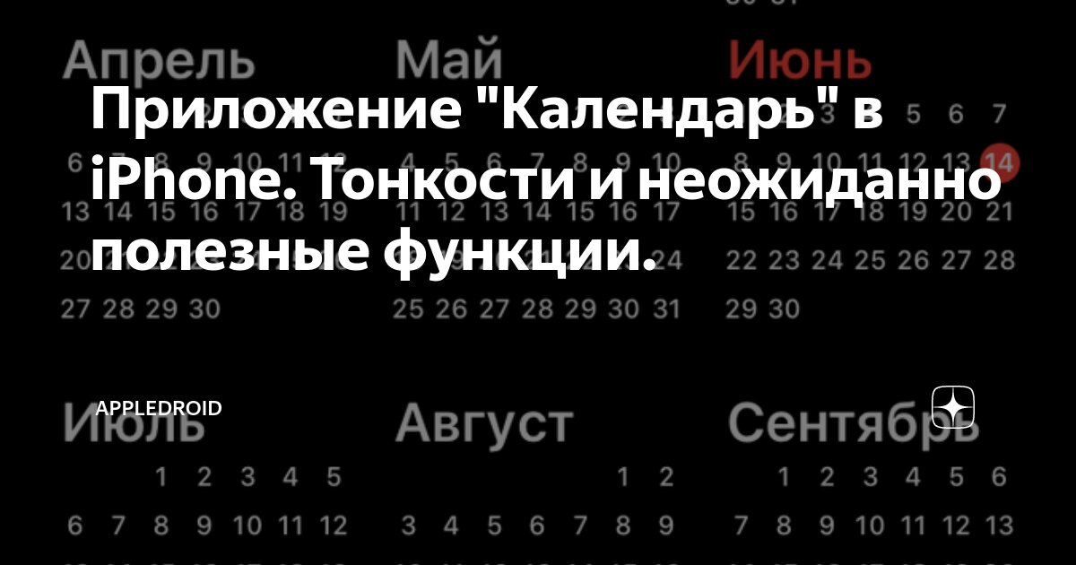 как вернуть удаленное приложение календарь на айфоне