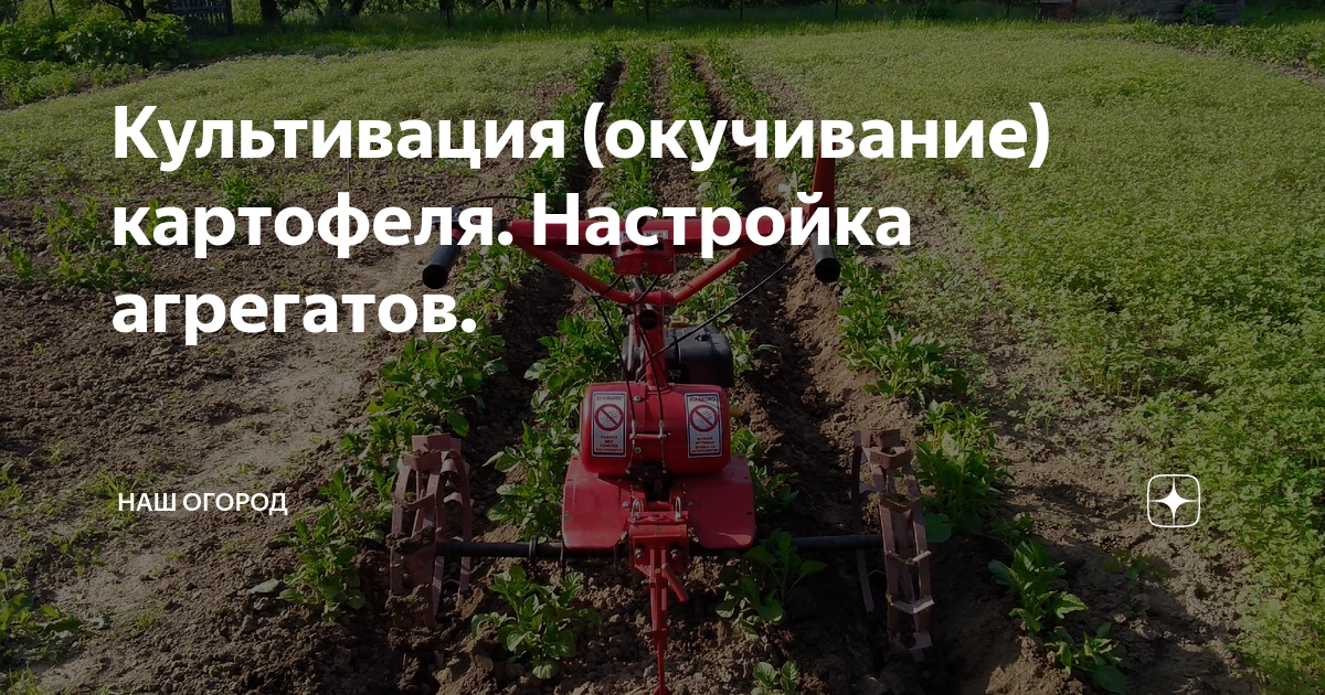 Настройка дисков для окучивания картофеля