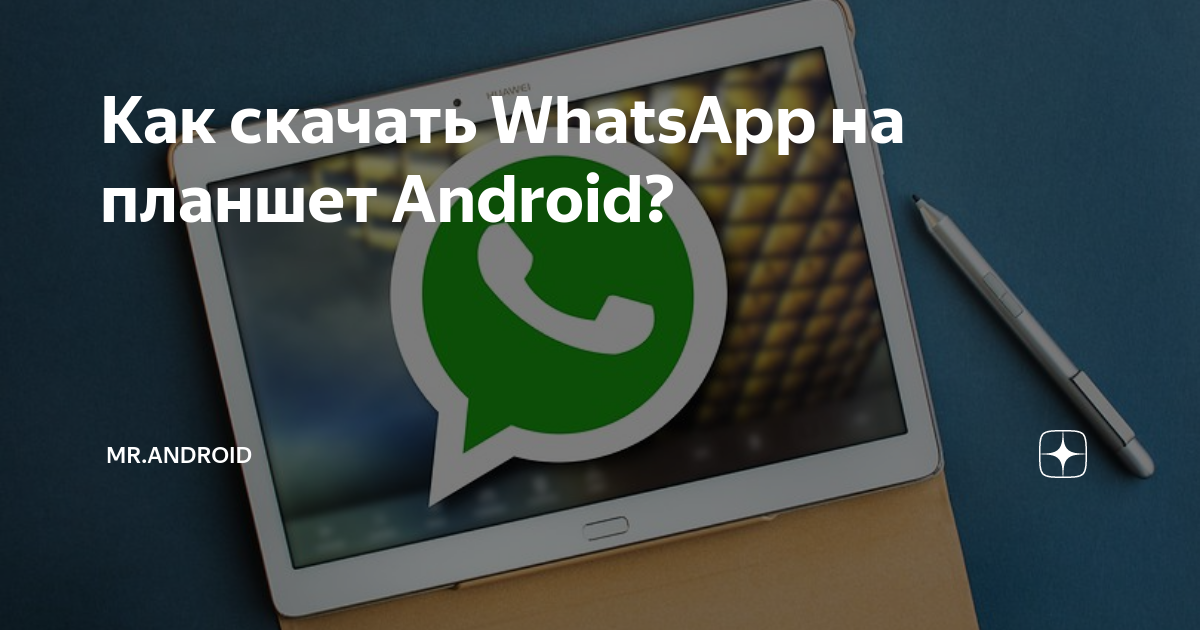 Как Скачать WhatsApp На Планшет Android? | Mr.Android — Эксперт По.