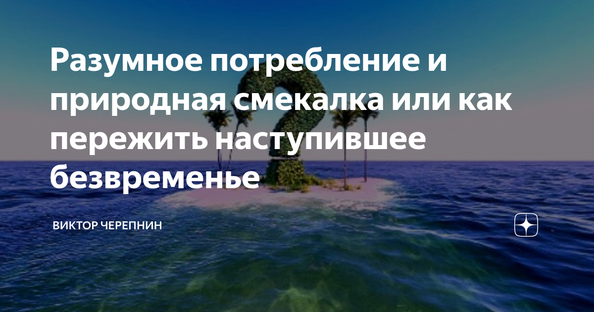 Ответственное и разумное потребление. Разумное потребление. Философия разумного потребления. Буклет разумное потребление. Правила разумного потребления.