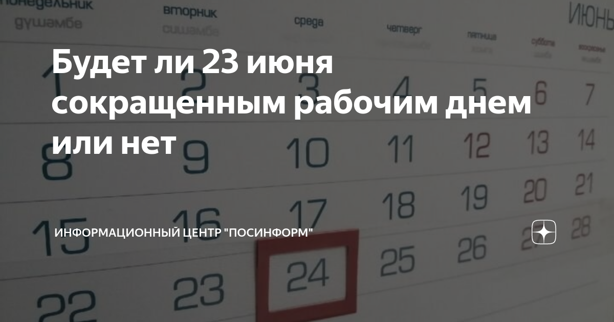 29 декабря предпраздничный день или нет 2023
