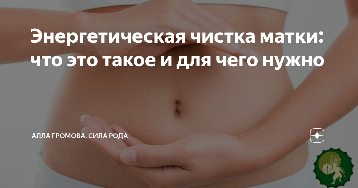Как очищается матка. Как очищается матка
