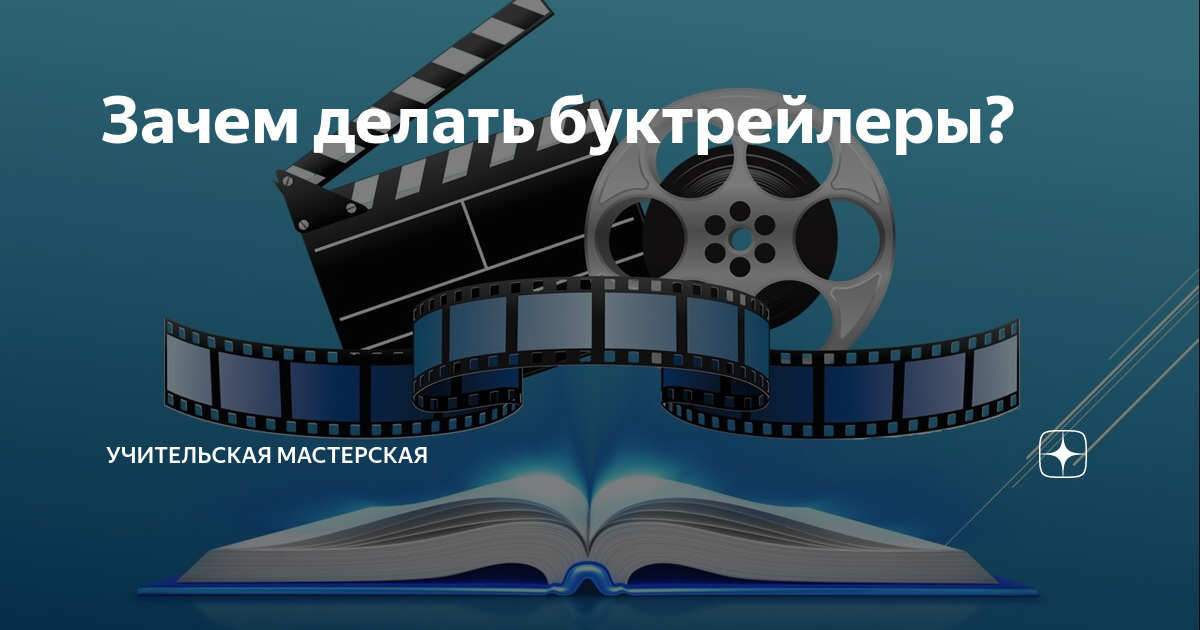 Как сделать презентацию буктрейлер